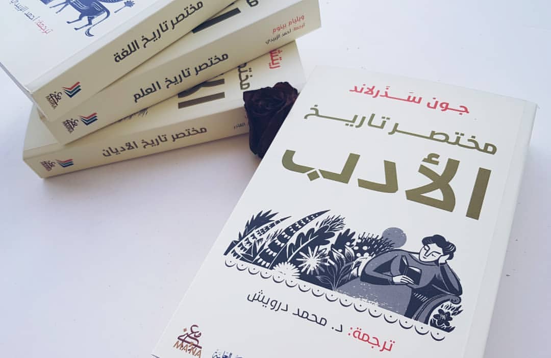 مختصر تاريخ الأدب للبريطاني جون سذرلاند مترجما الى العربية اندبندنت عربية