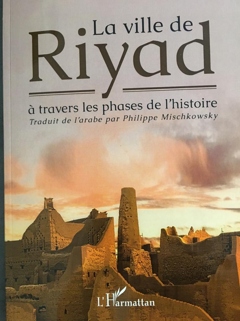 كتاب الرياض عبر أطوار التاريخ لحمد الجاسر في ترجمة فرنسية اندبندنت عربية