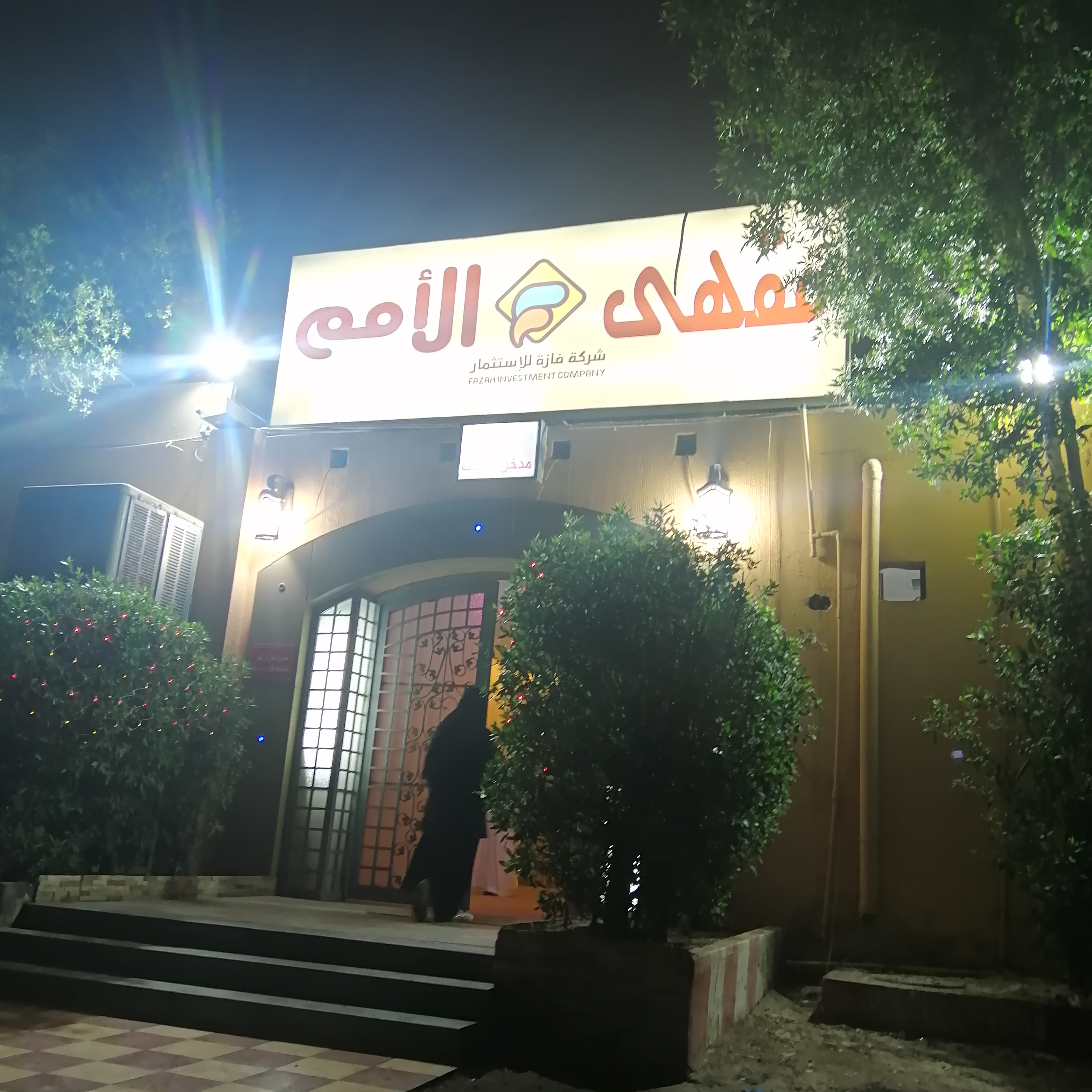 شيشة الرياض مطاعم افضل مجمعات