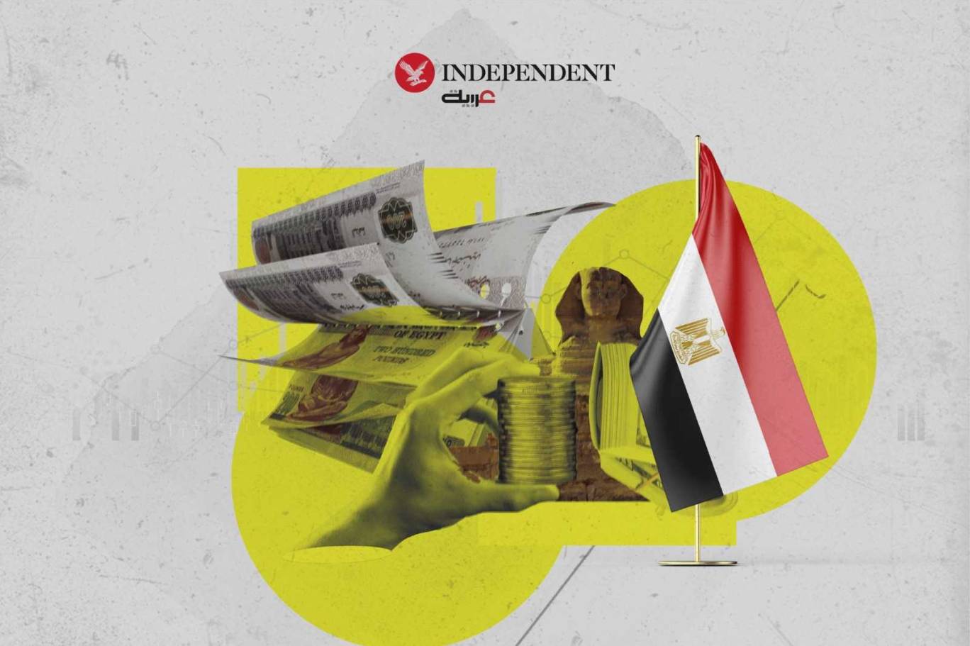 صندوق النقد الدولي يقر مراجعات متأخرة ويمنح مصر 2.3 مليار دولار | اندبندنت  عربية