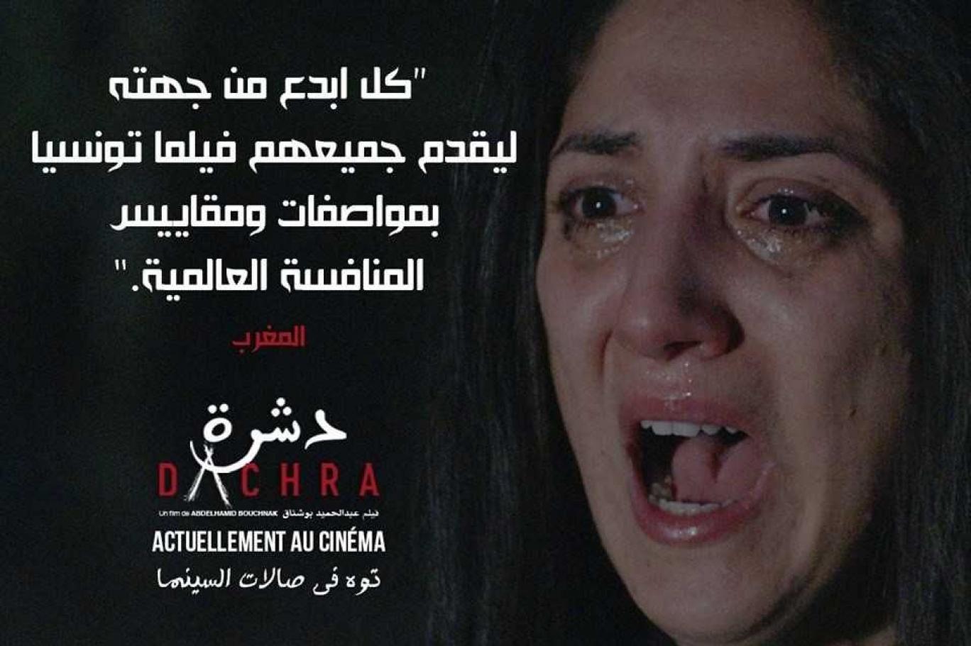 نجاح قياسي لأول فيلم رعب في تونس اندبندنت عربية