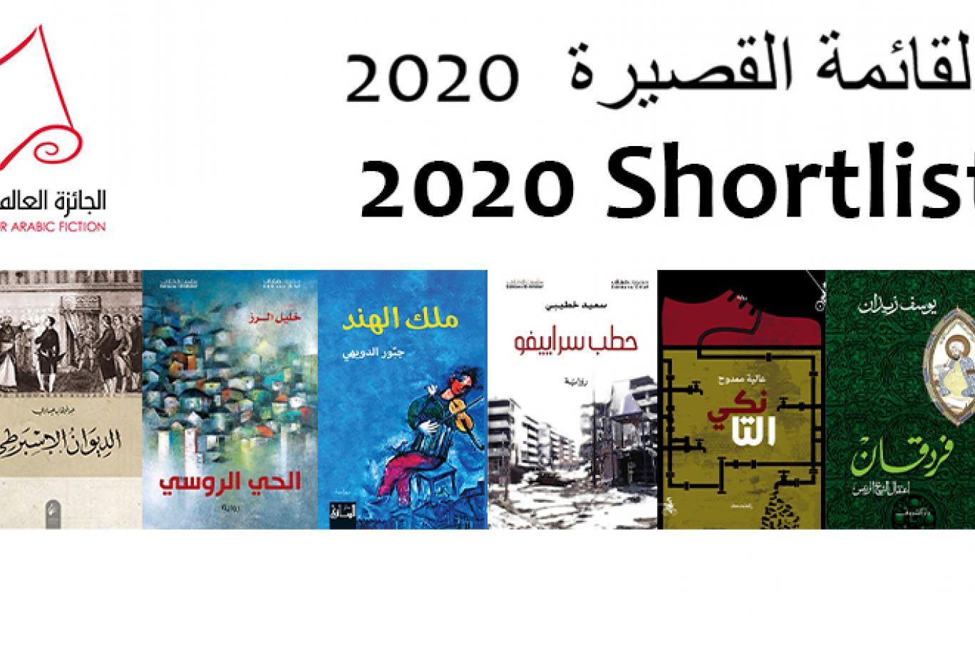 3 مفاجآت في القائمة القصيرة لجائزة البوكر العربية | اندبندنت عربية