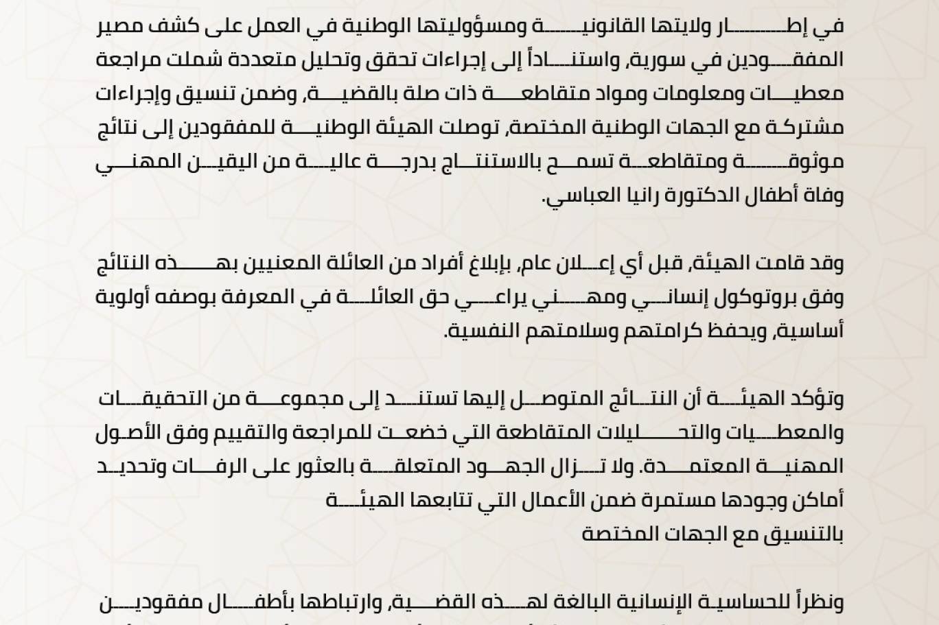 خيوط قضية أطفال السورية رانيا العباسي تقود إلى أمجد يوسف