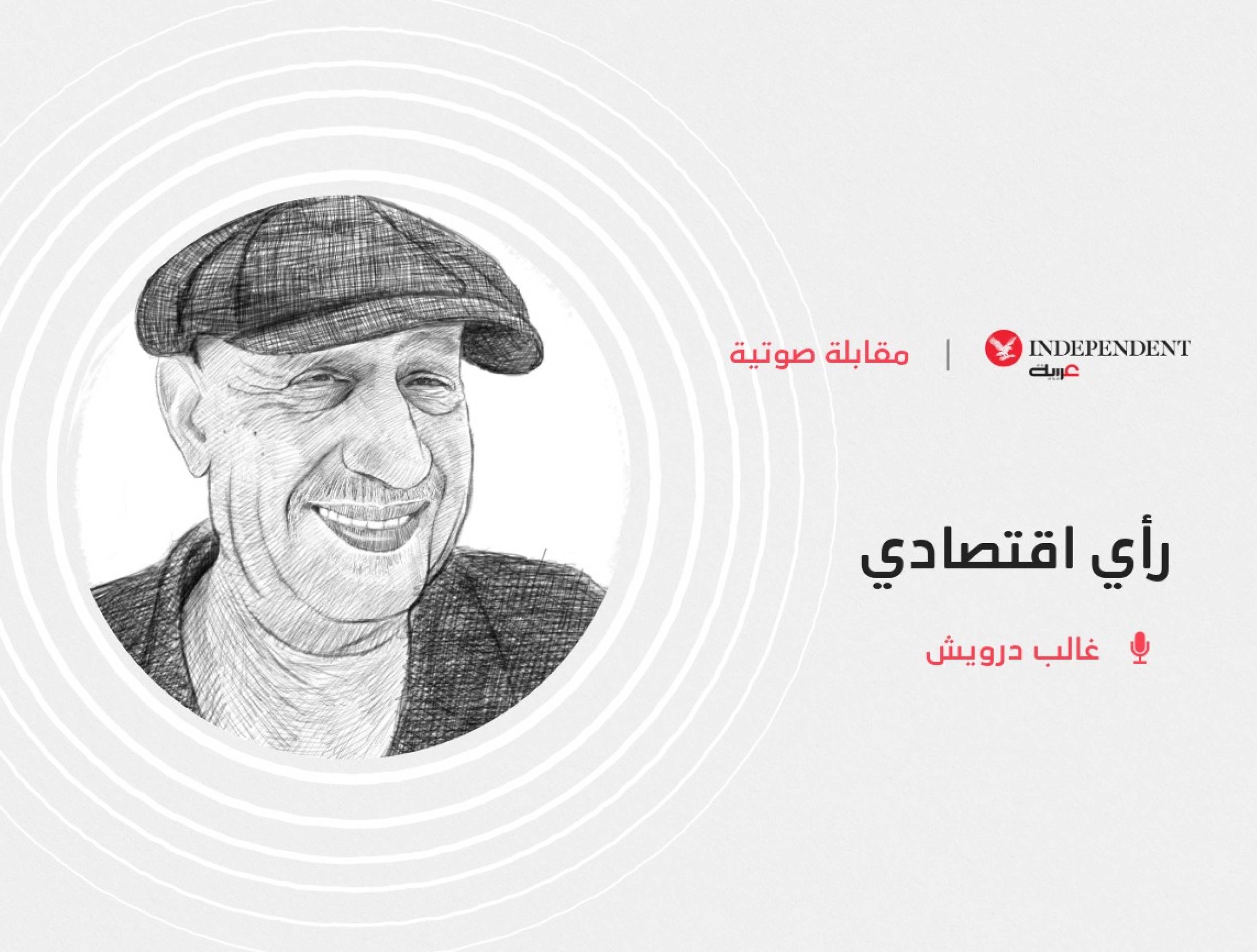 النشرة الاقتصادية 21-12-2025 