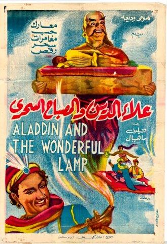 الملصق يقدم مخيلة سينمائية عن "الف ليلة وليلة"