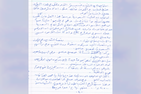 رسائل مكتوبة بخط أسامة بن لادن تضم توجيهات لأعوانه