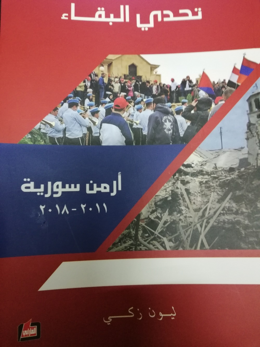 يستذكر مؤلف كتاب "تحدي البقاء" مواقف سياسية واجتماعية واقتصادية في تاريخ الأرمن في سوريا (اندبندنت عربية)