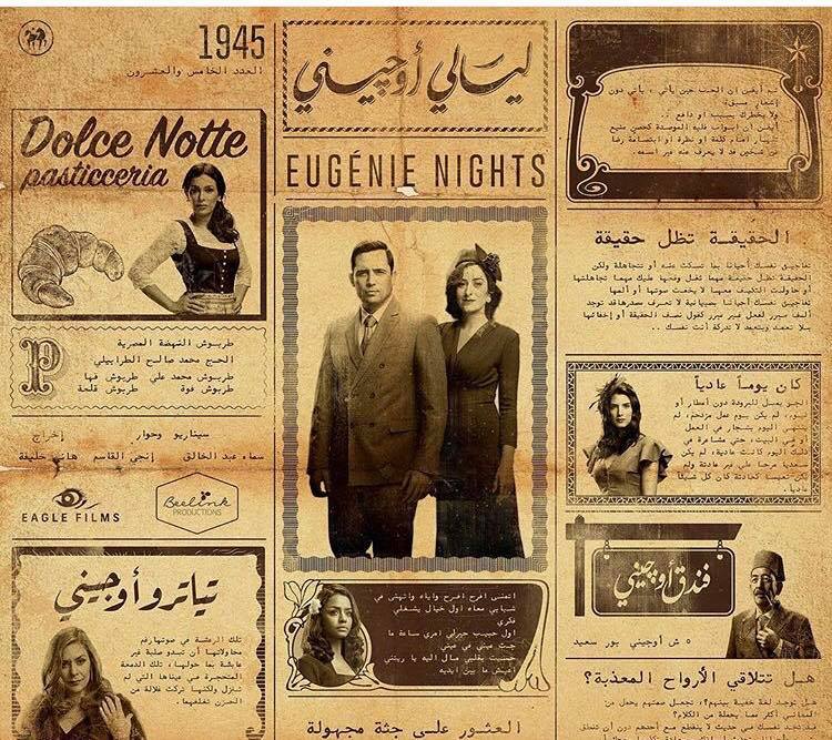 )مسلسل "ليالي أوجيني" (السينما.كوم