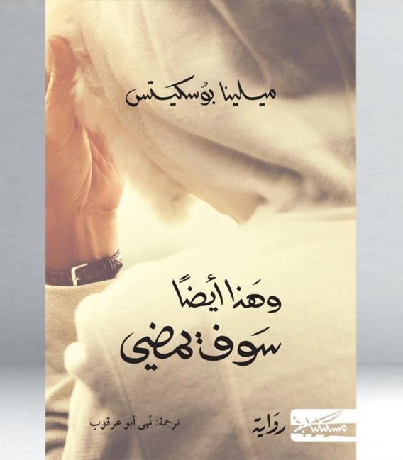 _غلاف ترجمة نهى.jpg