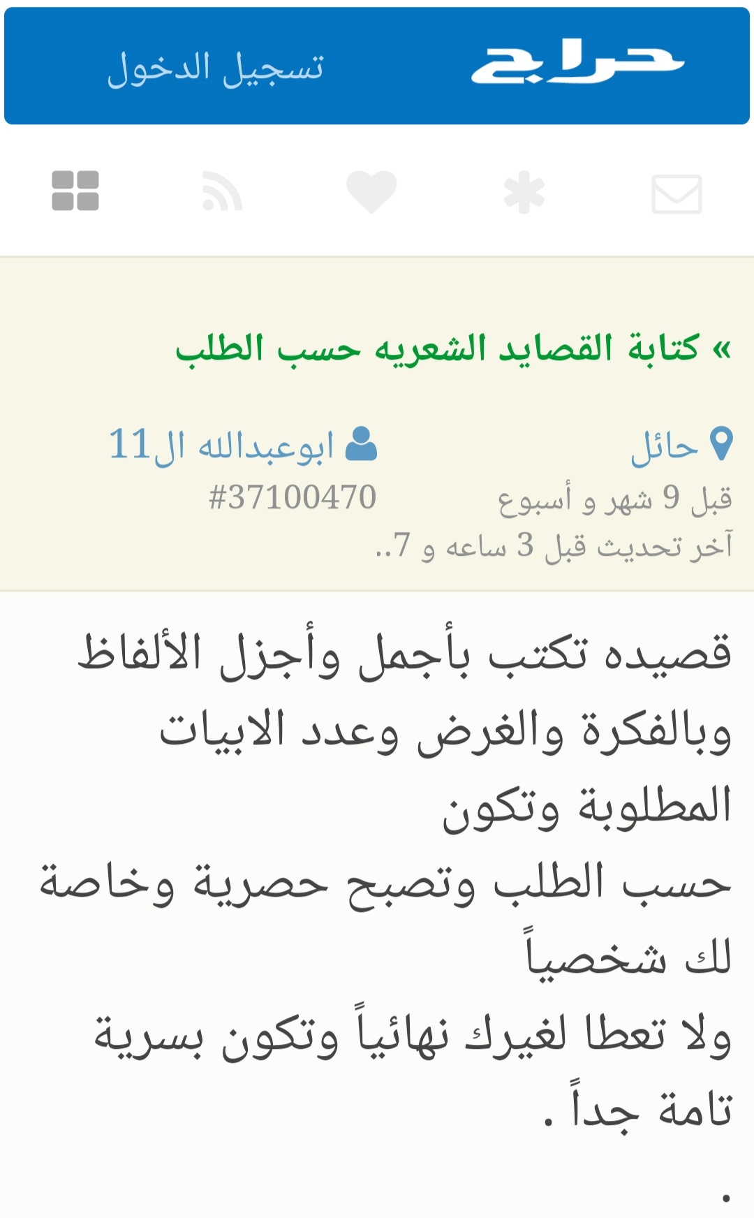 حراج الشعر.jpg