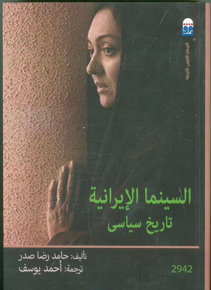 غلاف السينما الايرانية.jpg
