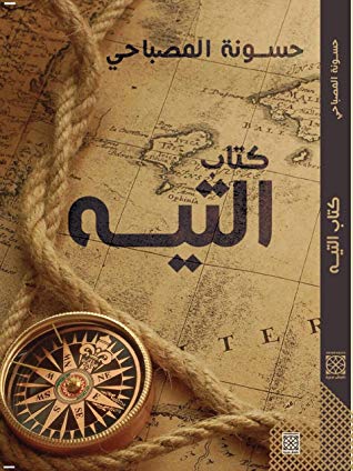 كتاب التيه.jpg