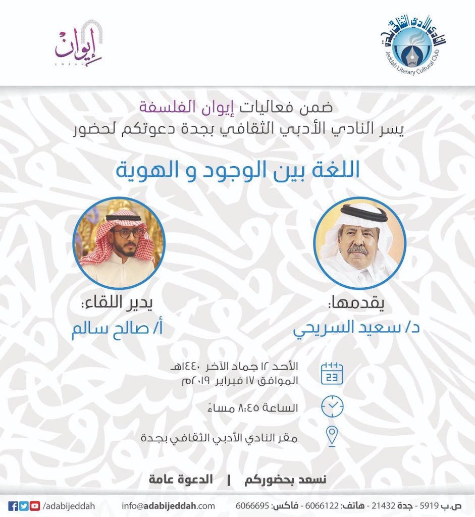 إيوان جدة 3.jpg