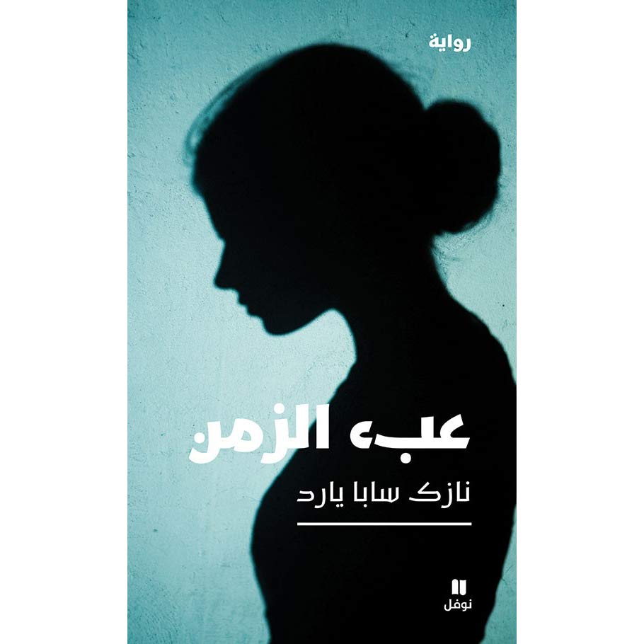 نازك.jpg