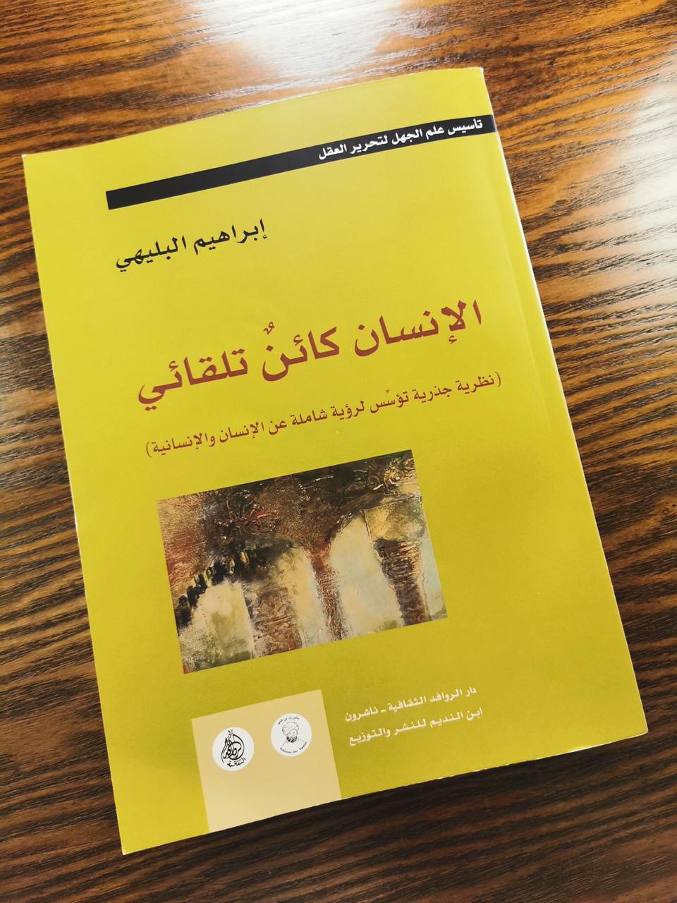 كتاب البليهي 6.jpg