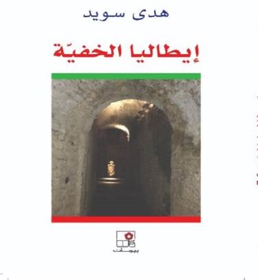 الخفية.jpg