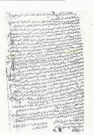 هذه مهمة ... رسالة أهالي الجزائر إلى السلطان العثماني سليم الأول والتي طلبوا فيها مساعدتهم لصد الإسبان ... ويكيبيديا.jpeg