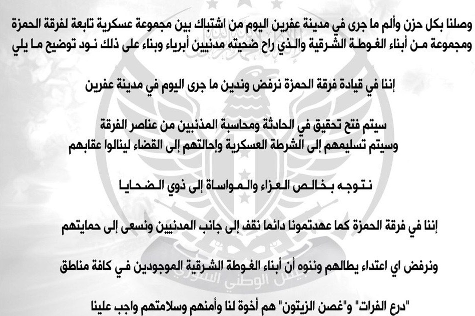 بيان القيادة العامة.jpg