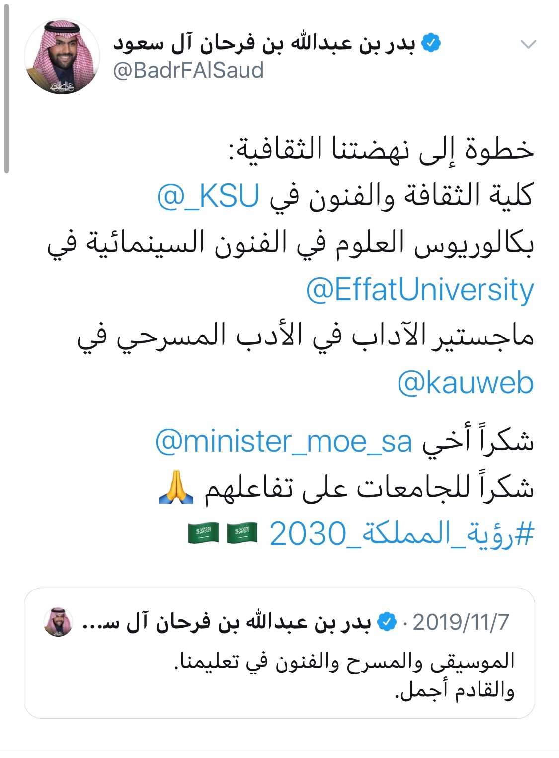 تغريدة وزير الثقافة السعودي.jpg