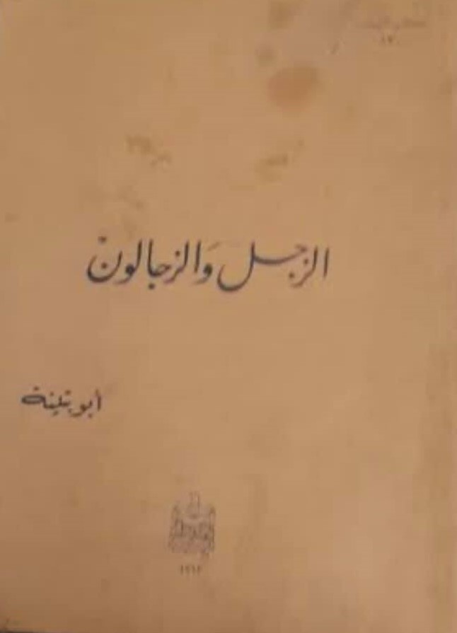 الزجل والزجالونننننن.jpg