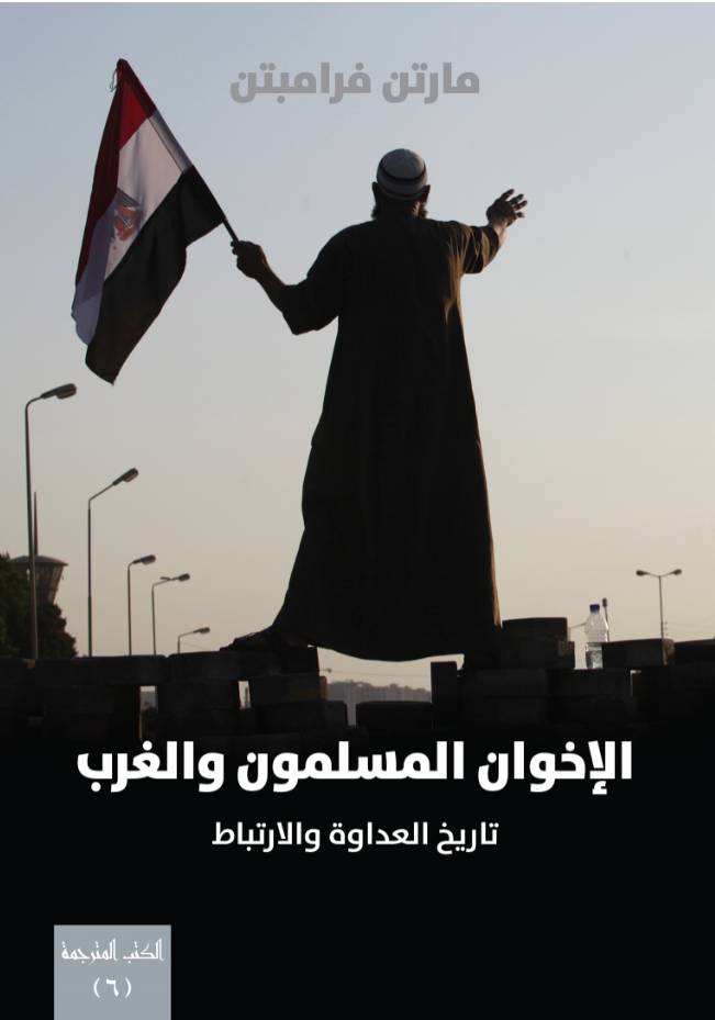 كتاب الاخوان المسلمون والغرب.png