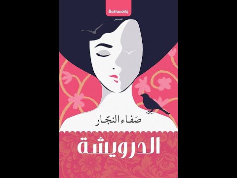 صفاء غلاف.jpg