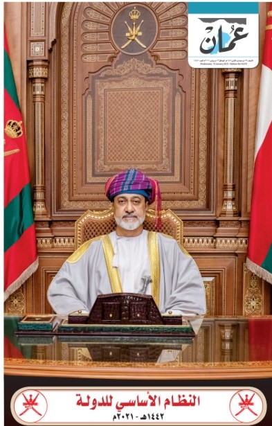 الجريدة الرسمية لنظام الدولة.jpeg