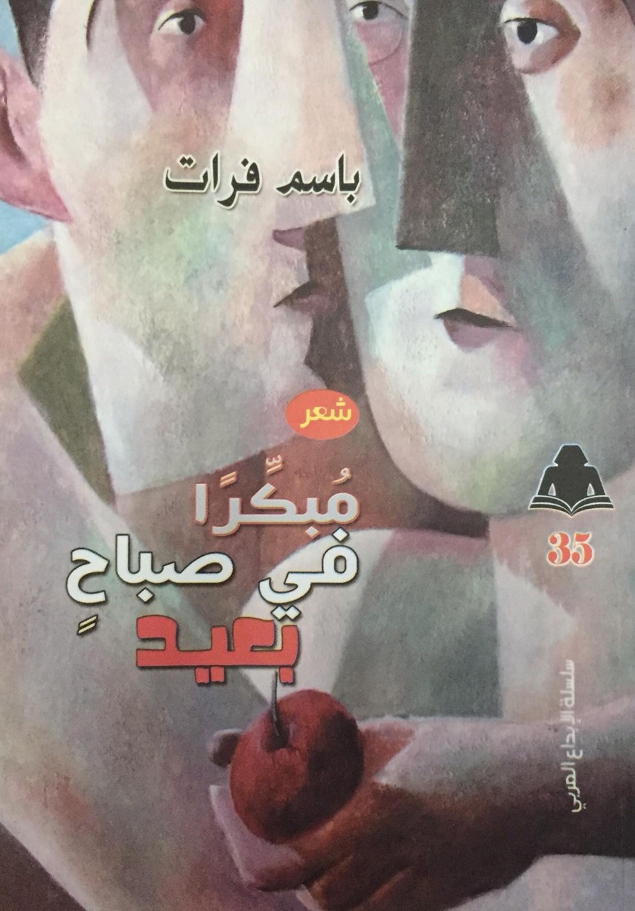 thumbnail_غلاف ديوان مبكرًا في صباح بعيد.jpg