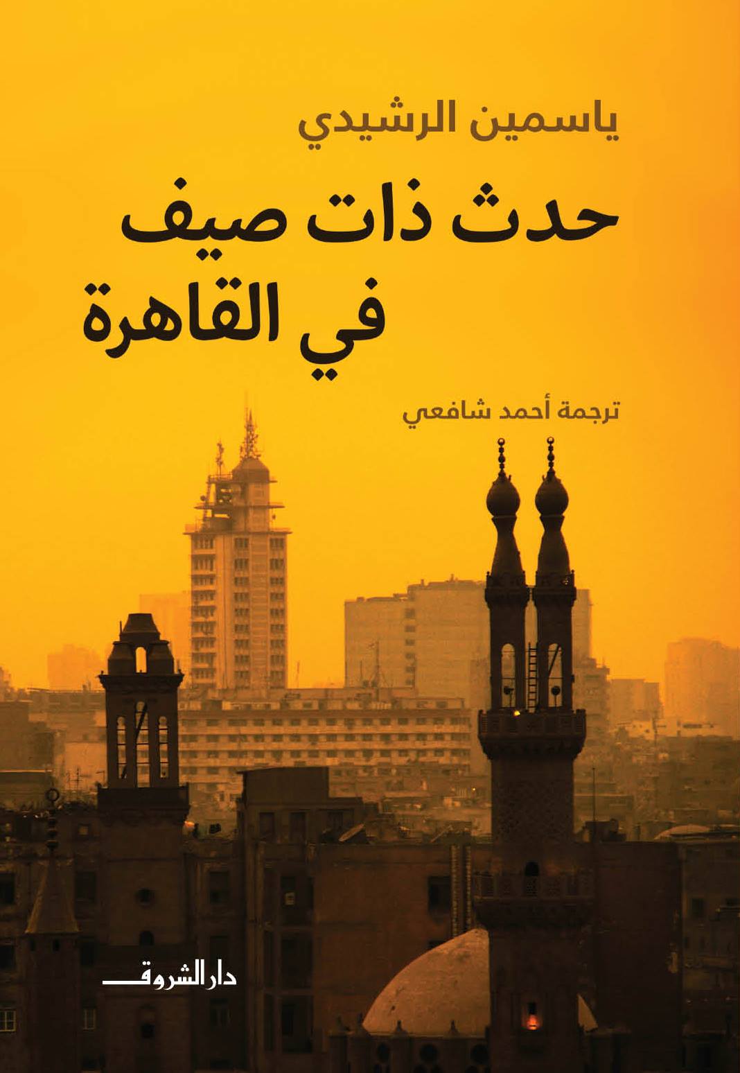 لاف حدث ذات صيف.jpg