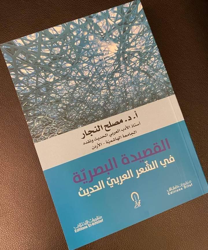 thumbnail_القصيدة البصريّة.jpg