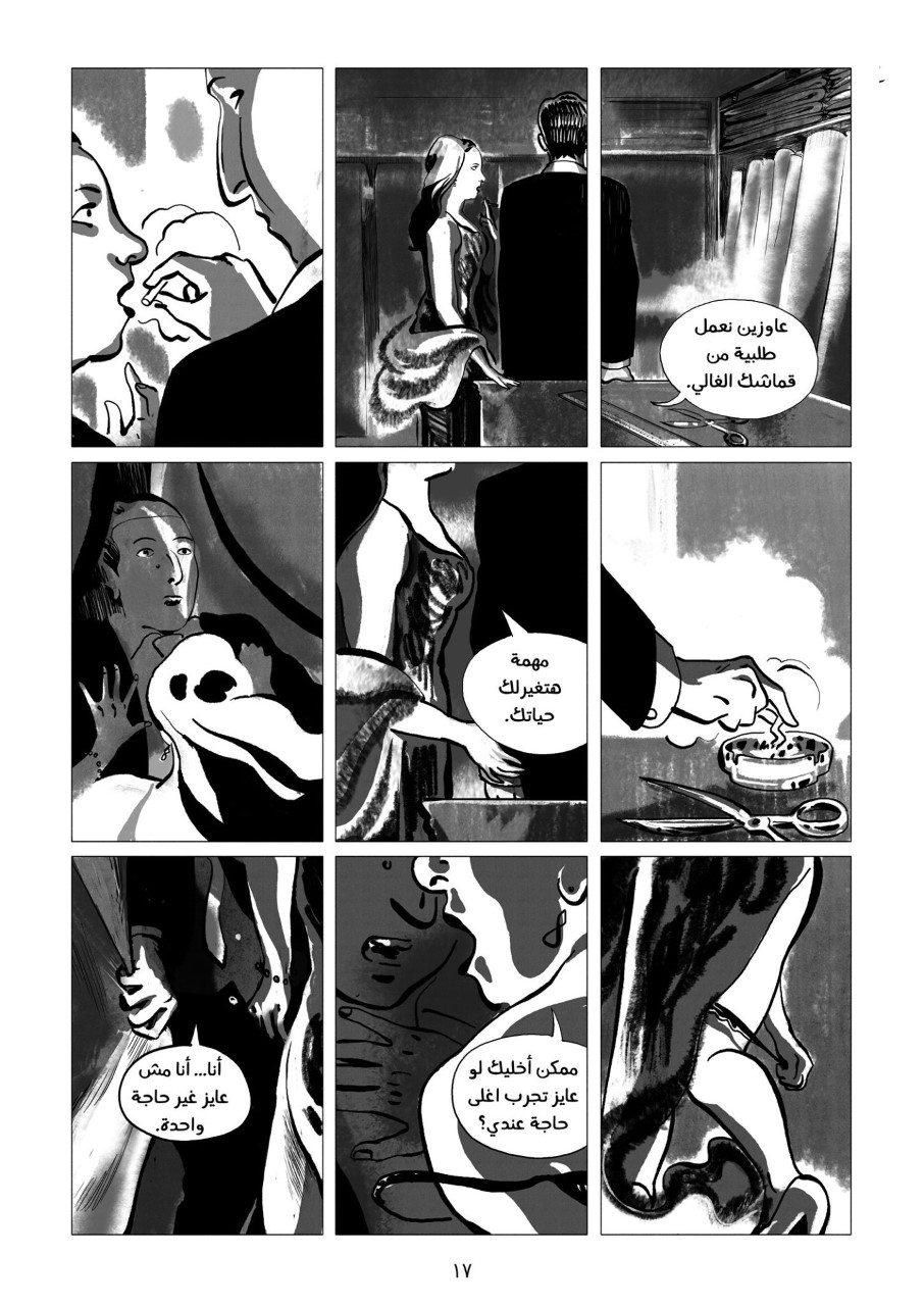 thumbnail_اللجنة (1).jpg