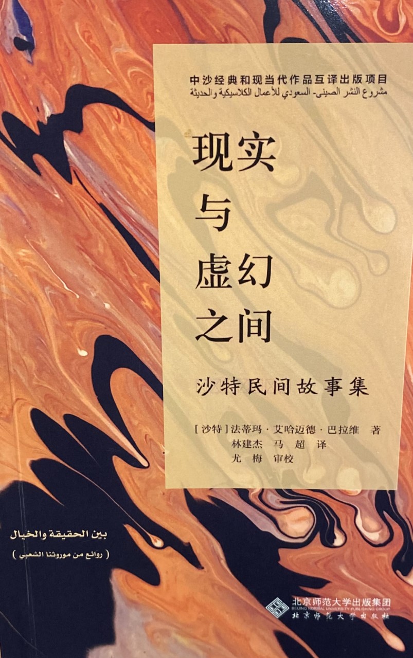 رواية السعلوة لفاطمة البلوي مترجمة إلى الصينية (اندبندنت عربية)