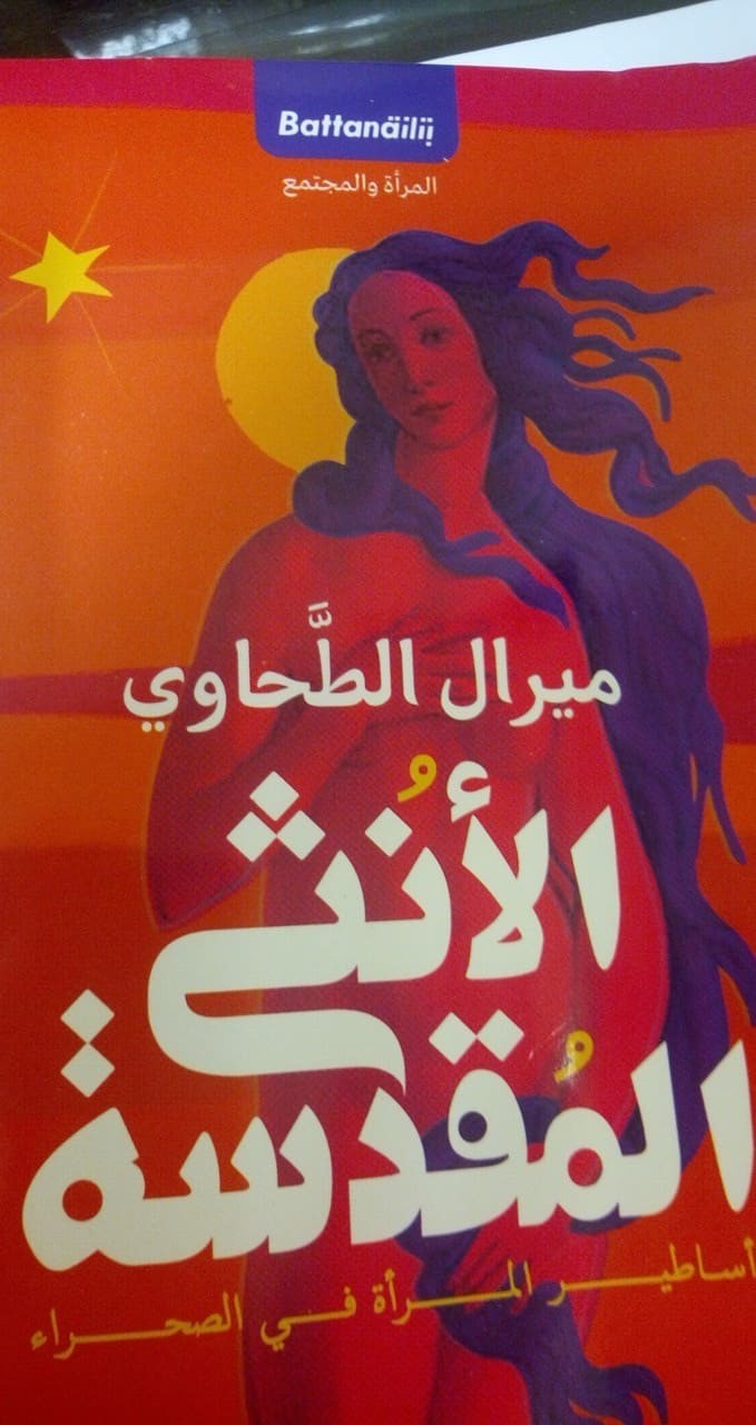 thumbnail_غلاف كتاب ميرال.jpg