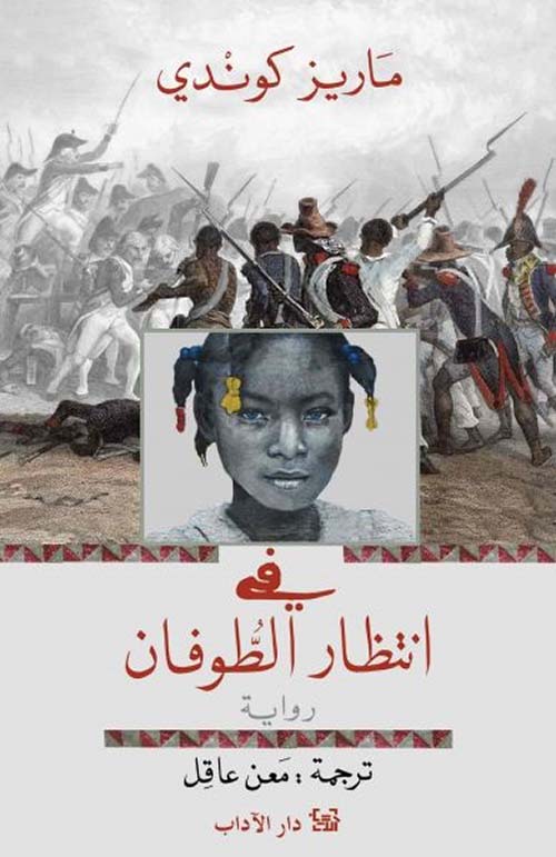 thumbnail_في انتظار الطوفان.jpg