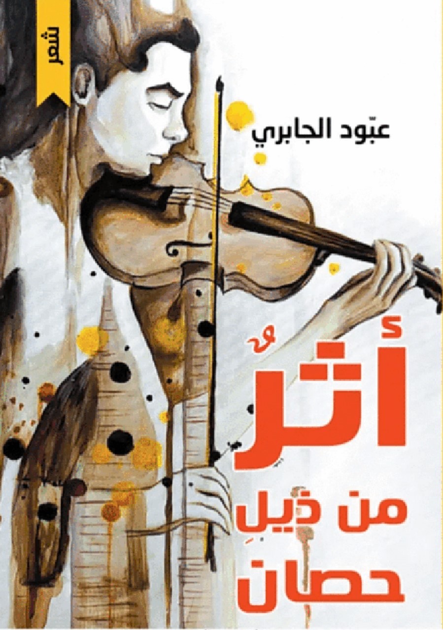 thumbnail_غلاف الديوان.jpg