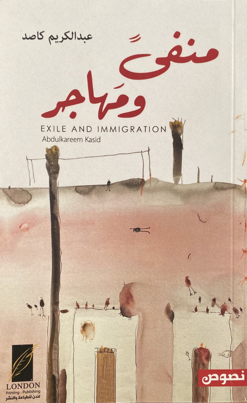 غلاف كاصد23.jpg