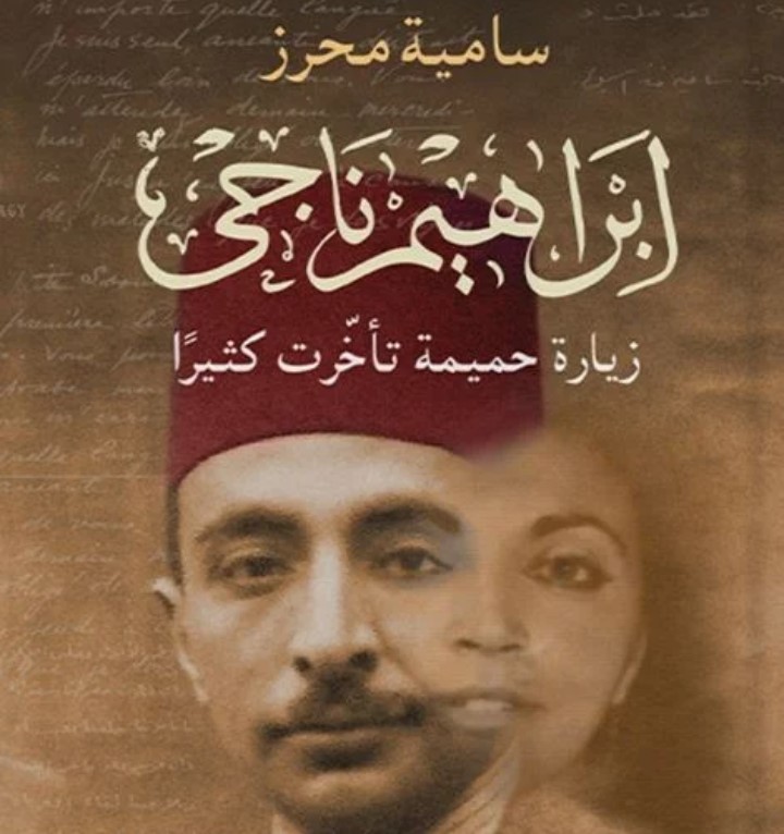 thumbnail_لاف كتاب سامية محرز.jpg