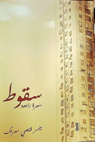 غلاف الديون - دار مرايا.png