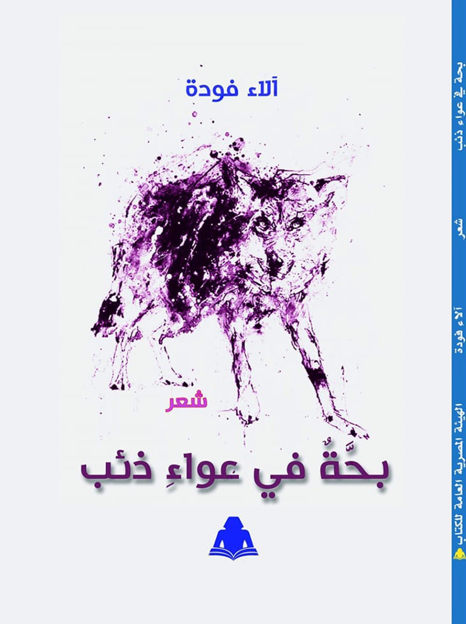 thumbnail_غلاف الديوان.jpg