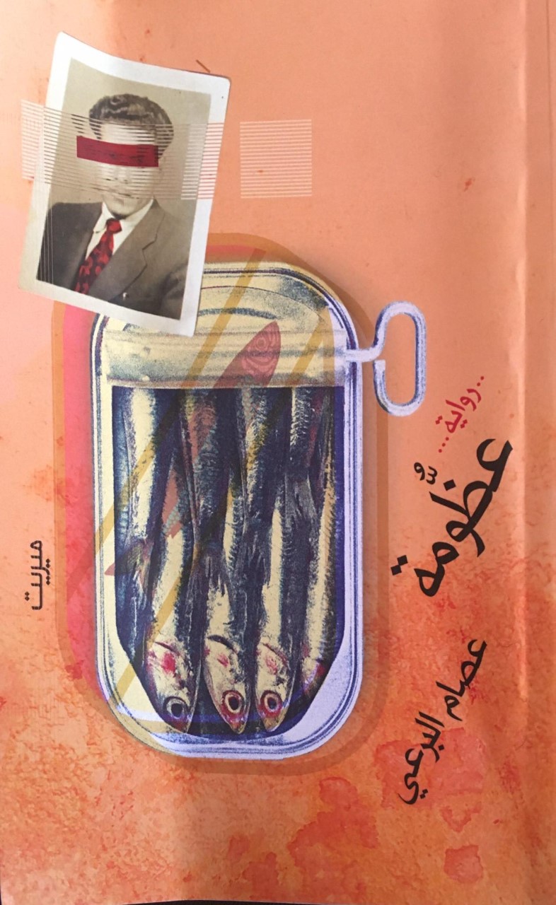 thumbnail_غلاف الرواية (دار ميريت) (1).jpg