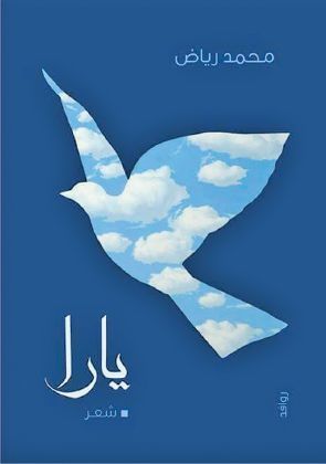 thumbnail_ديوان يارا.jpg