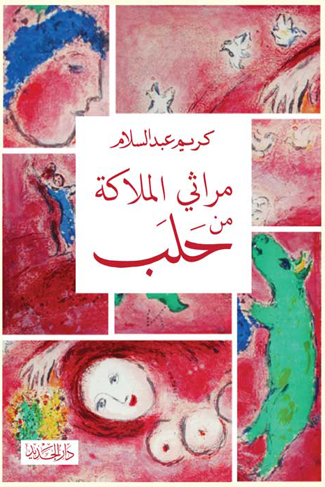 مراثي الملاكة.png