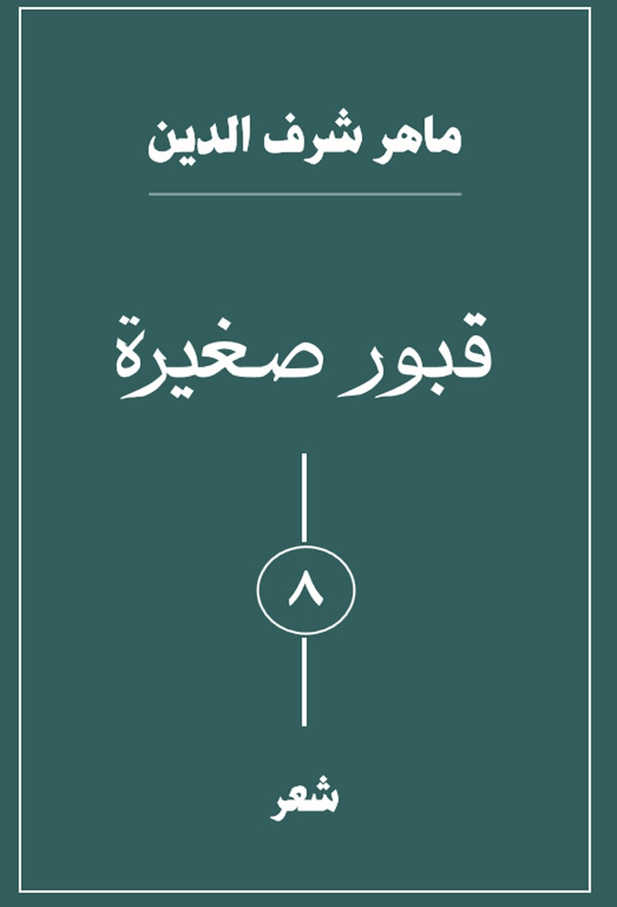 thumbnail_غلاف الديوان.jpg