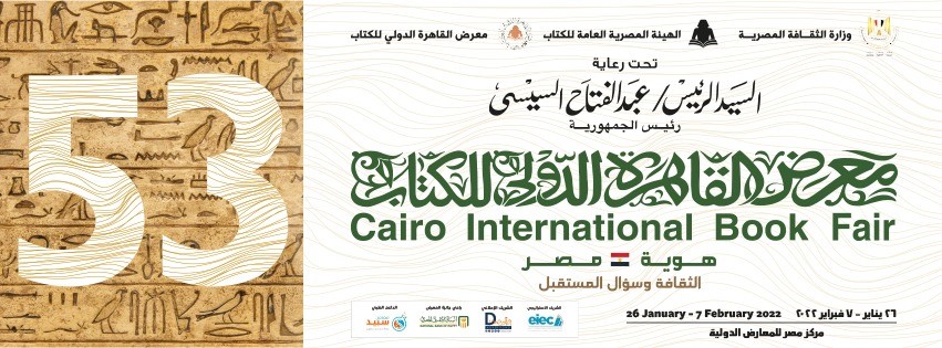 thumbnail_شعار الدورة 53.jpg