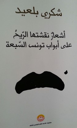 660-شكري_بلعيد.jpg