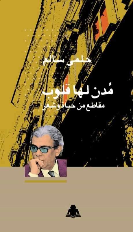 thumbnail_غلاف كتاب حلمي.jpg