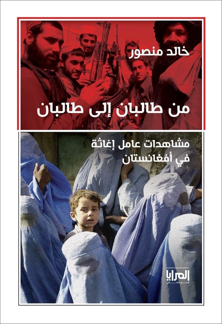 thumbnail_غلاف كتاب من طالبان.jpg