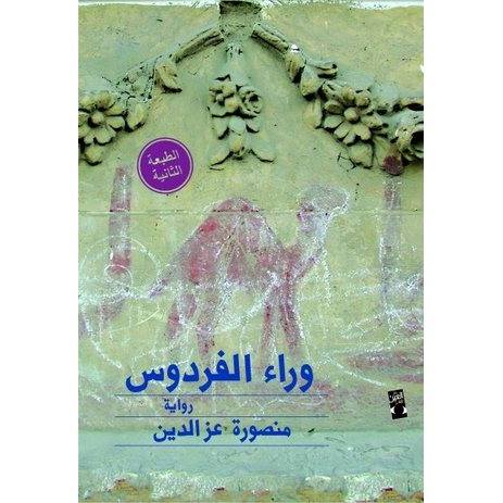 thumbnail_وراء الفردوس.jpg