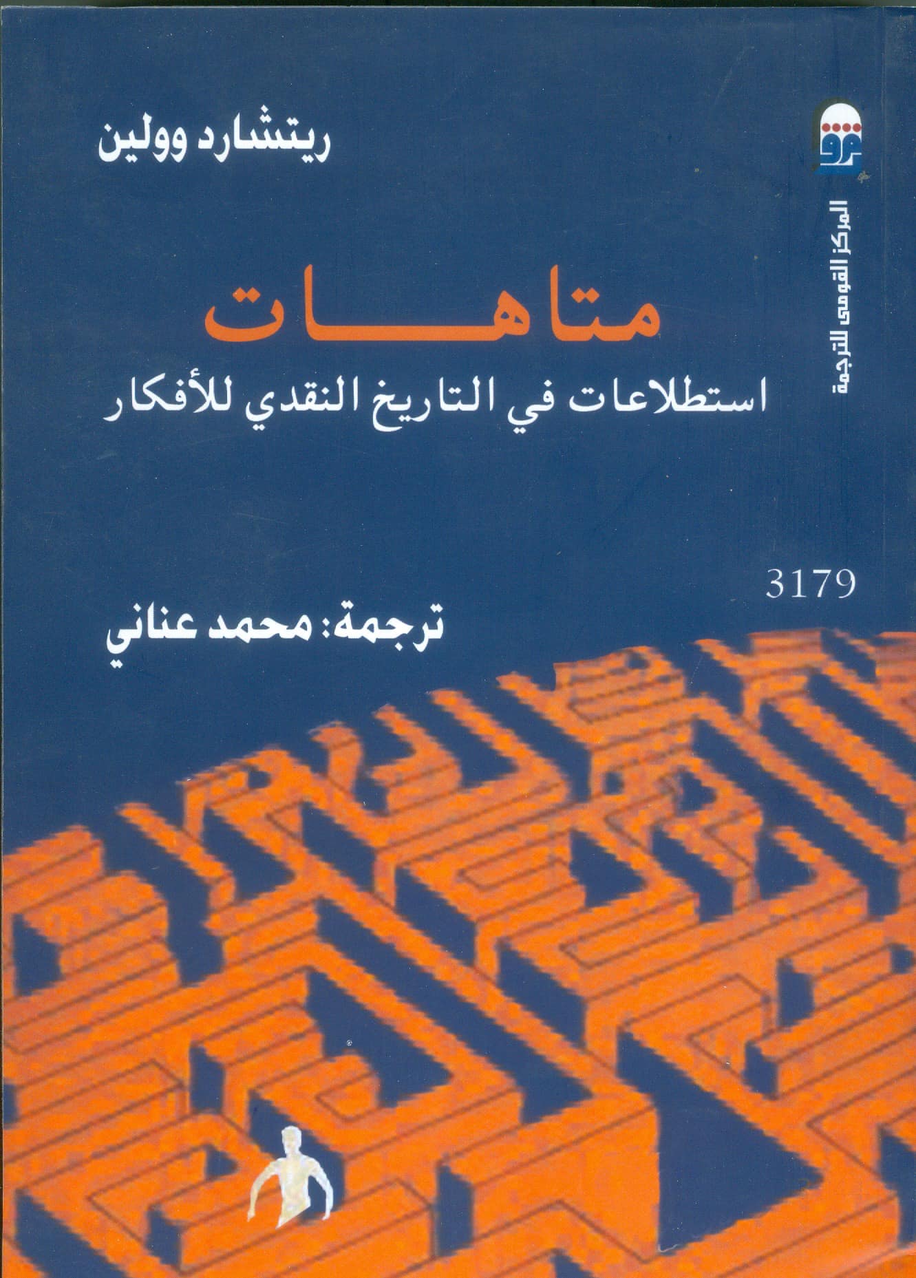 متاهات - غلاف.jpg