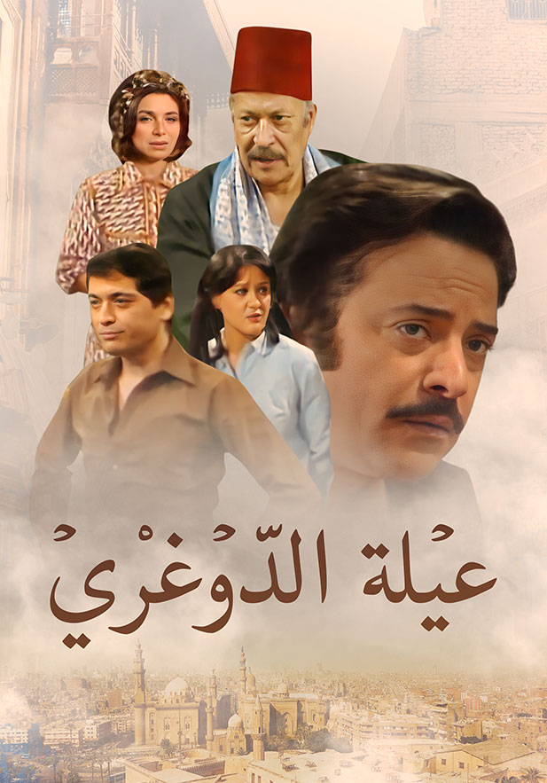 ملصق المسلسل.jpg
